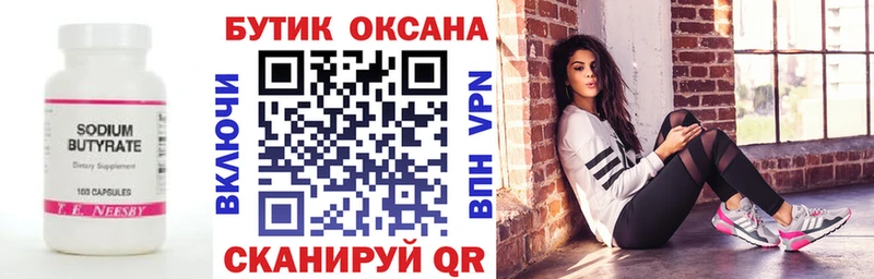 БУТИРАТ Butirat  Купить где  Сковородино 